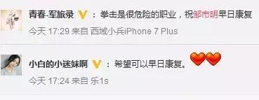 中国拳王邹市明突发失明送入院，冉莹穎回应：情况很糟糕