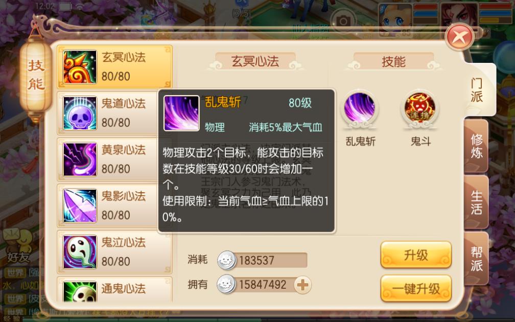 梦幻诛仙手游鬼王连携技能,梦幻诛仙手游鬼王宗耗蓝吗