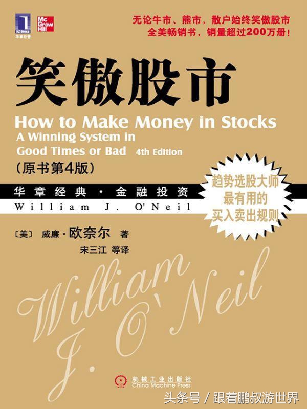 a股最适合投资的股票,投资大师威廉·欧奈尔的选股原则