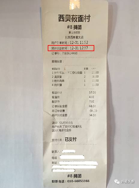 揭露外卖万单套路,商家外卖大额订单骗局