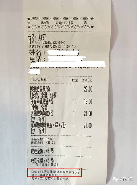 揭露外卖万单套路,商家外卖大额订单骗局