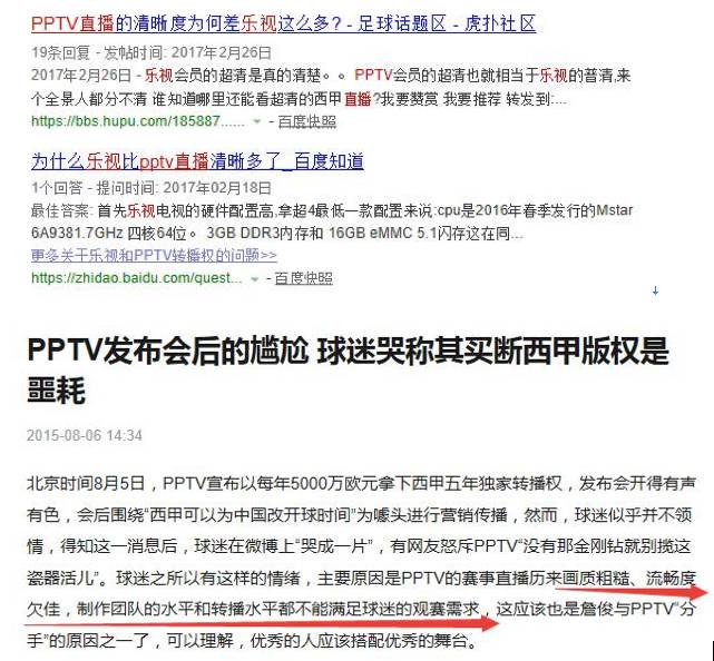 即使乐视出局，PPTV在体育赛事直播上也没有找到胜利的关键点