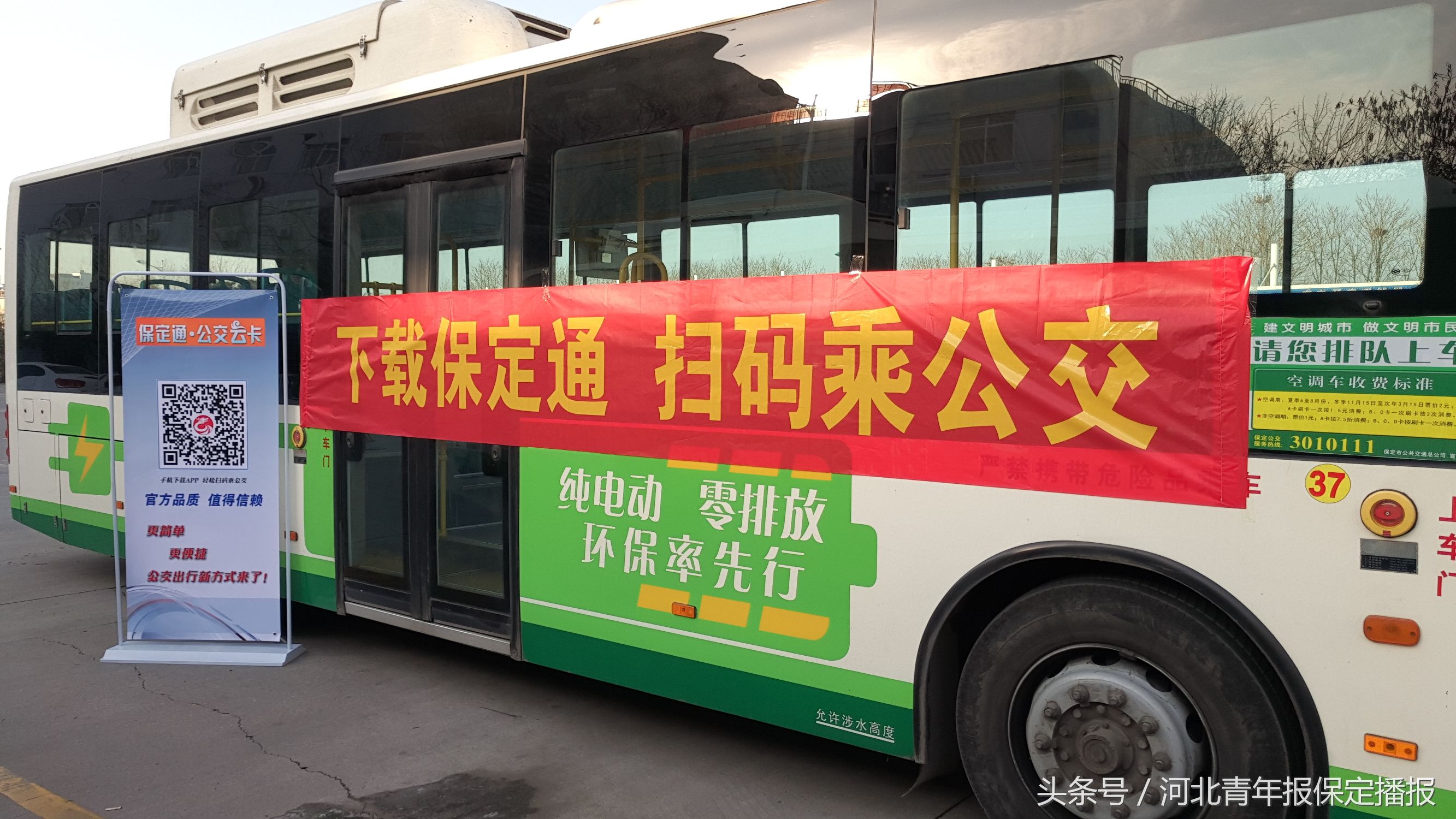 保定公交车怎么手机扫码,保定公交如何扫码