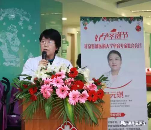 北京首都医科大学孕育专家联合会诊活动圆满结束