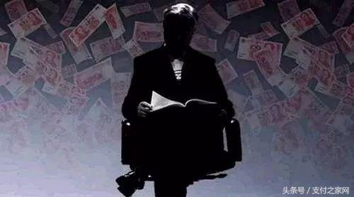 国家互金安全专委会曝光云付等支付公司涉嫌无证从事支付业务！