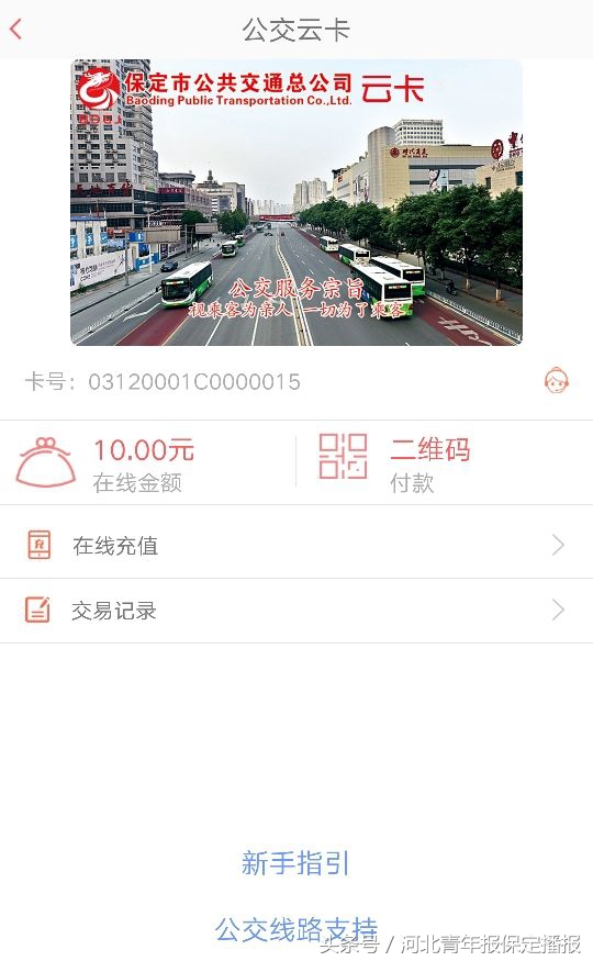 保定公交车怎么手机扫码,保定公交如何扫码