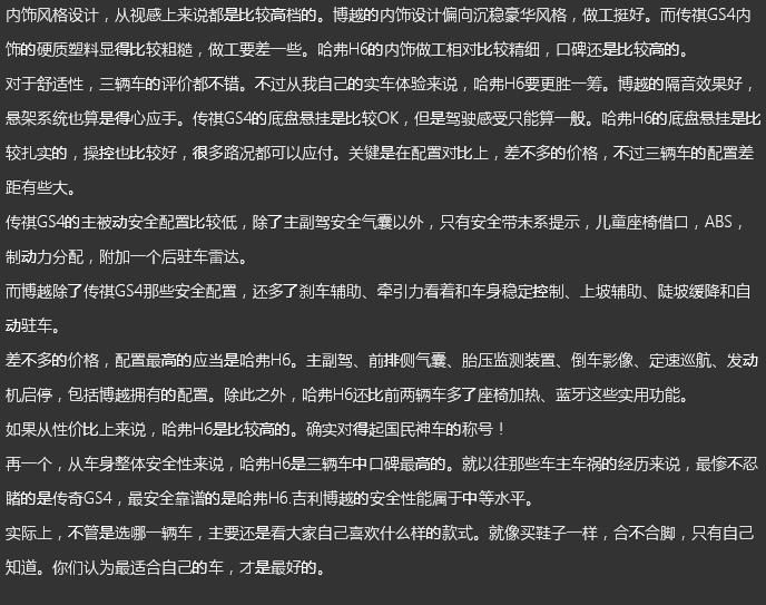 传奇gs4与博越哈弗h6,国产最牛suv越野车