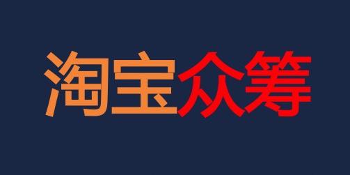 一本书读懂24种互联网创业模式pdf,淘宝众筹发布教程