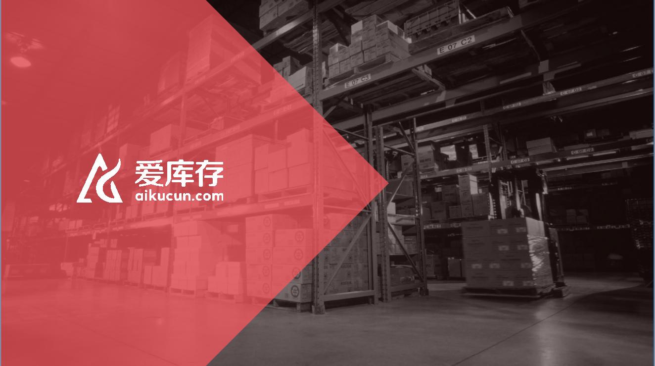 库存共享新模式，爱库存或成电商行业下一匹黑马