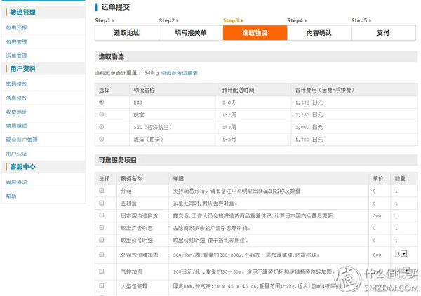 跟我一起，买下日本——日本五家转运公司横向对比