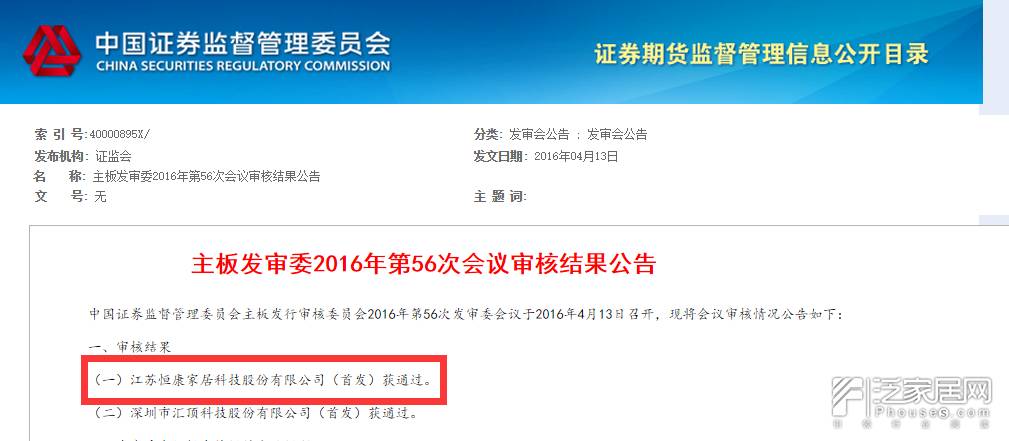 扒一扒恒康家居推开资本大门的“秘籍”