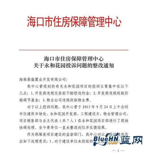 永和花园最新消息,2021年永和花园交房