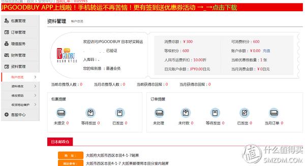 跟我一起，买下日本——日本五家转运公司横向对比