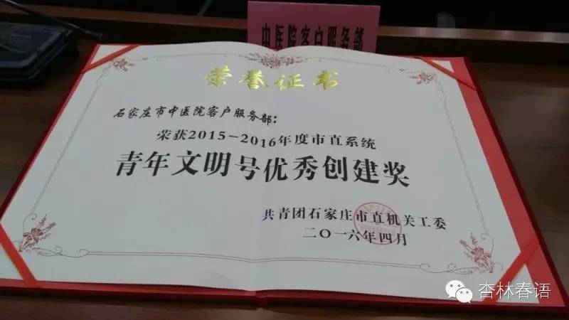 石家庄市中医院vip,门诊护理青年文明号