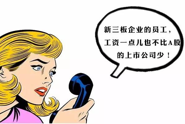 券商薪酬排行榜,新三板董事薪酬