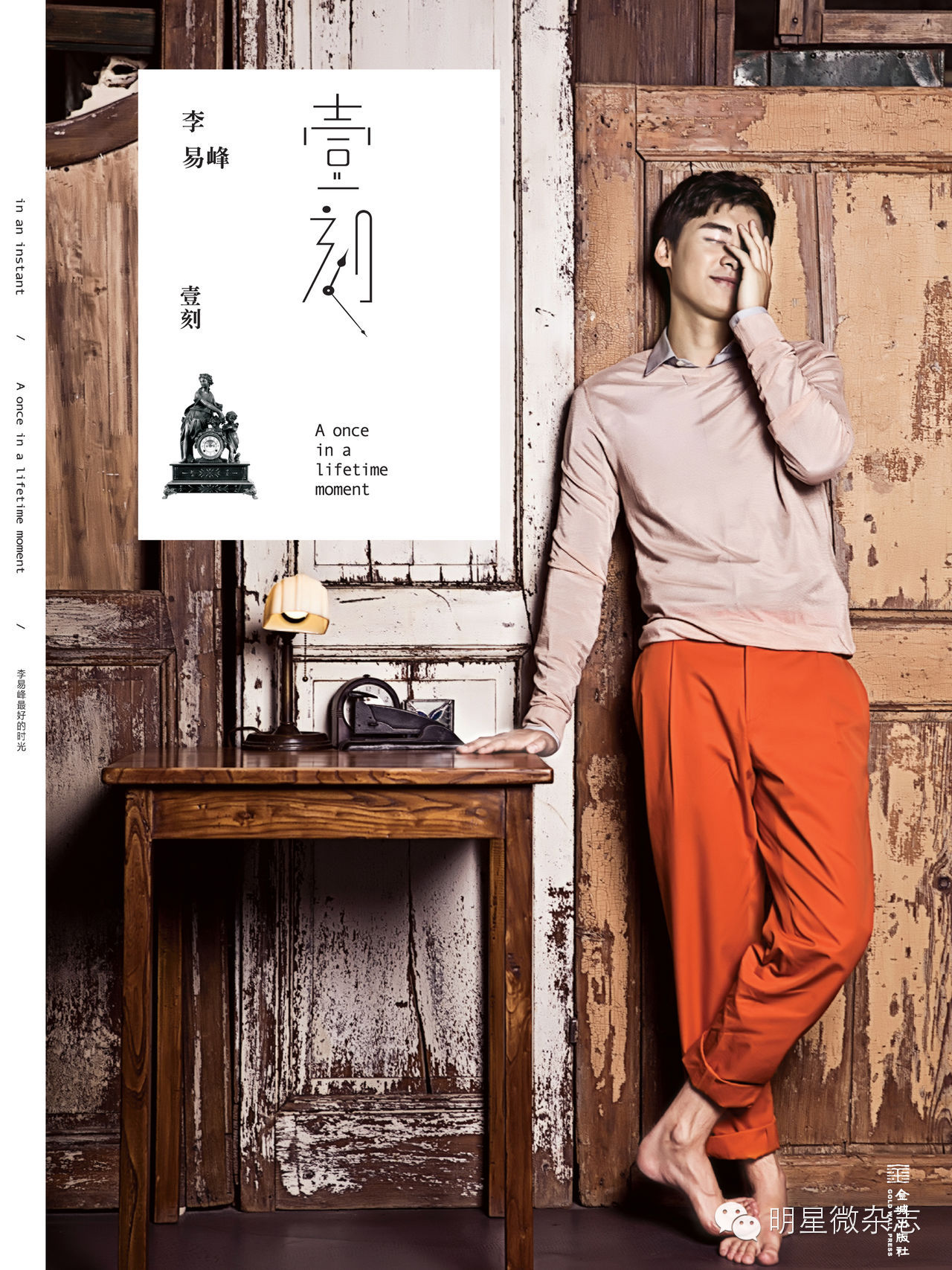 李易峰独家,李易峰的书籍作品在哪里可以看