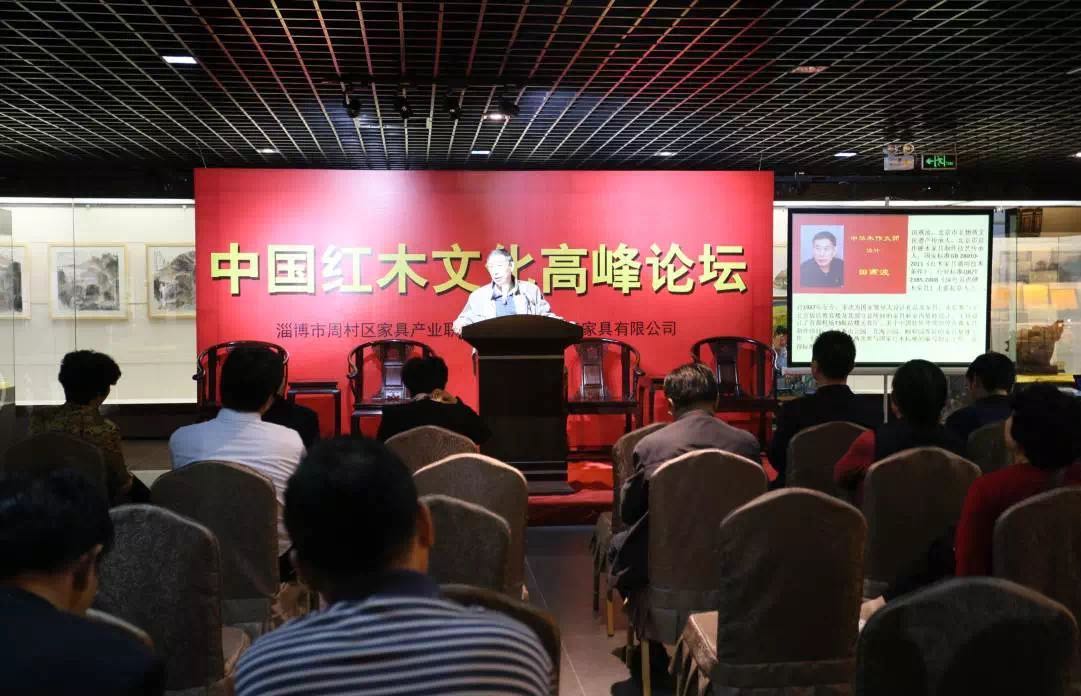 福王红木博物馆,中国红木文化大讲堂