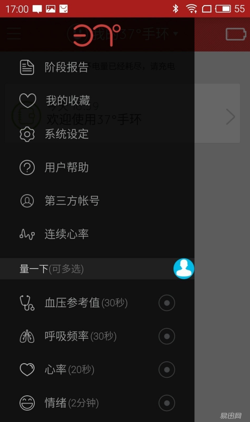 智能手环37度,全功能智能手环
