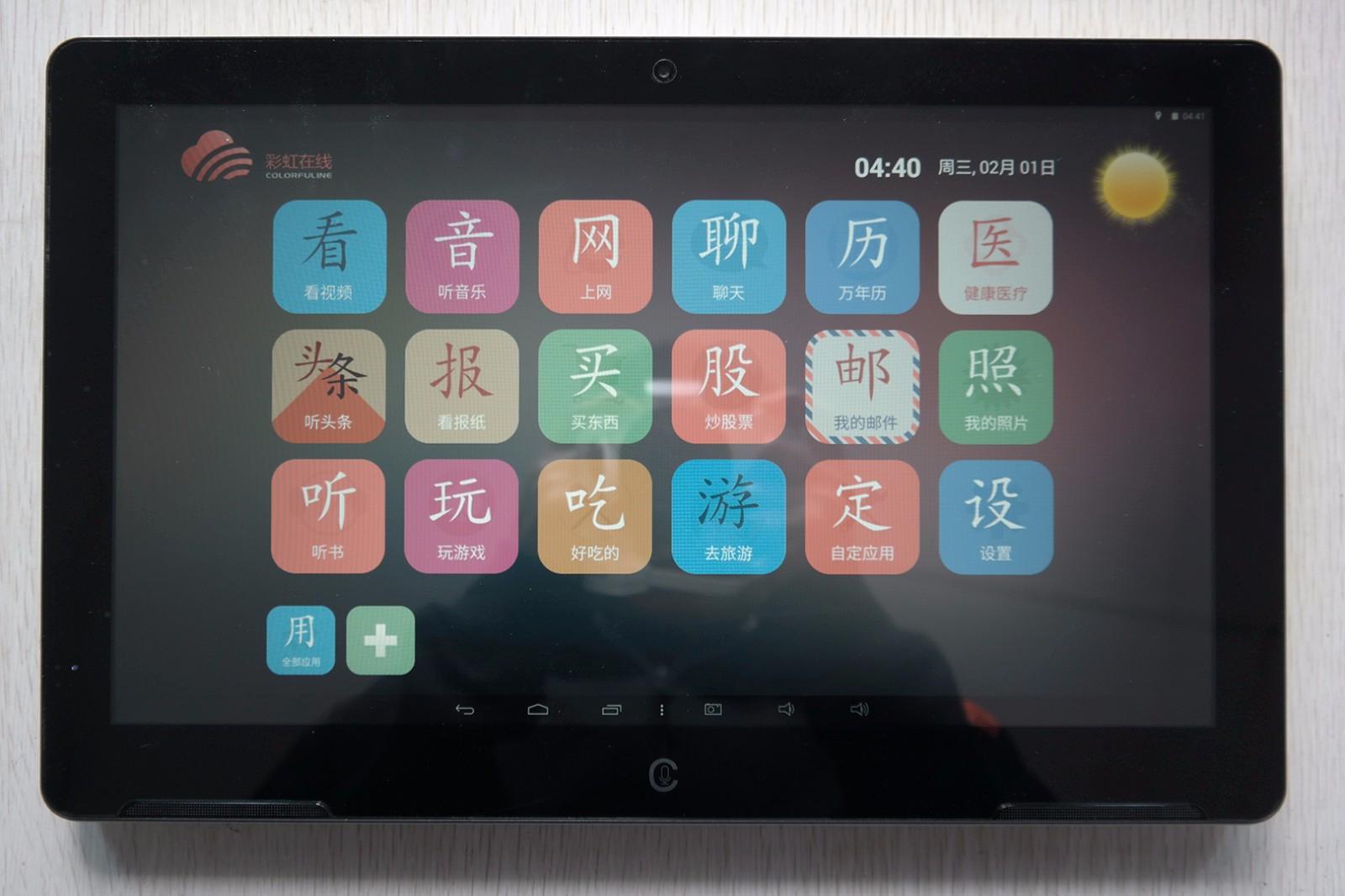 不被遗忘！七彩虹彩虹在线i103老人平板评测