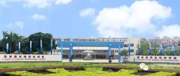 佛山top10学校,佛山十大顶级私立高中