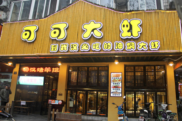 武汉万松园附近的美食,武汉万松园美食街