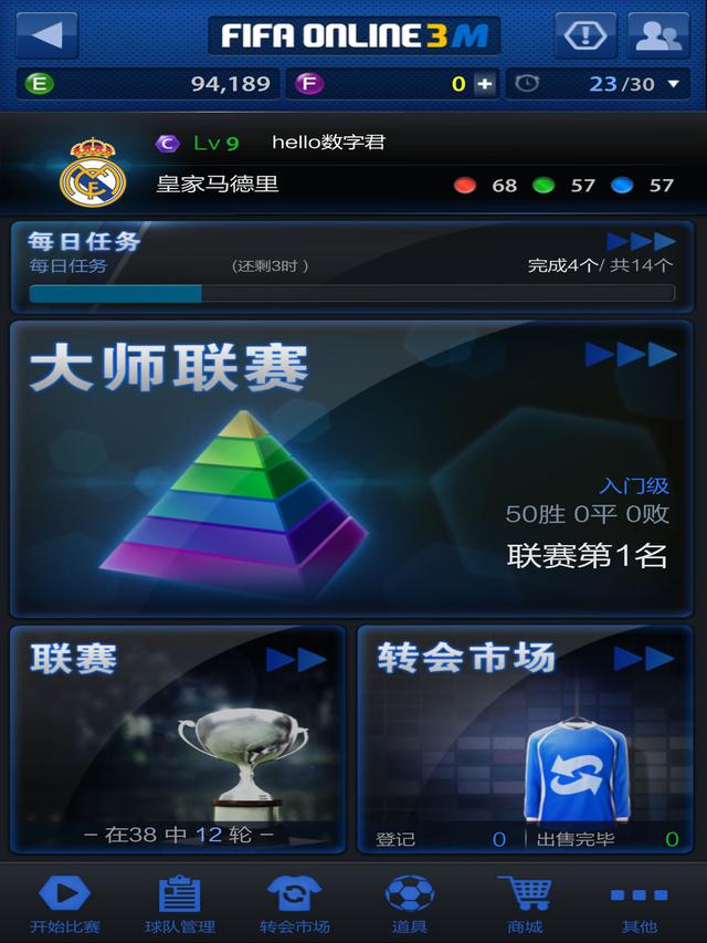 fifaonline3欧冠23,fifaonline3英格兰