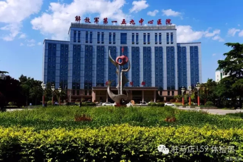 驻马店159是私人医院吗,驻马店159医院为啥改名