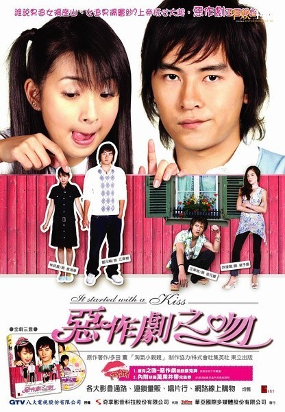 真人版《一吻定情》日台韩泰各版本大对比
