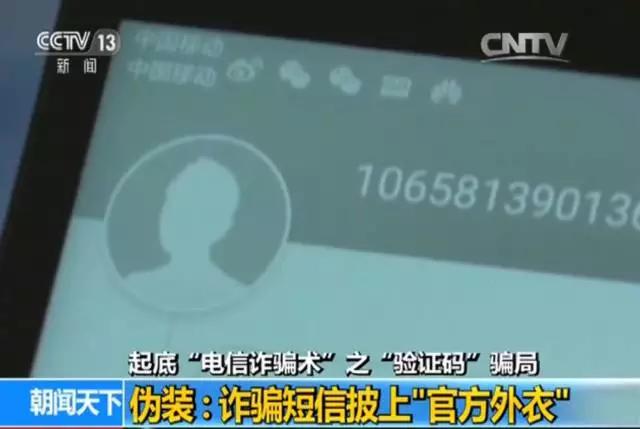 央视揭秘电信网络诈骗骗术,央视报道新电信诈骗验证码