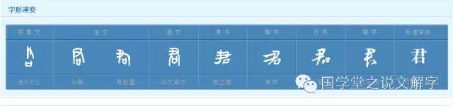 古人说何为君子,说文解字君子