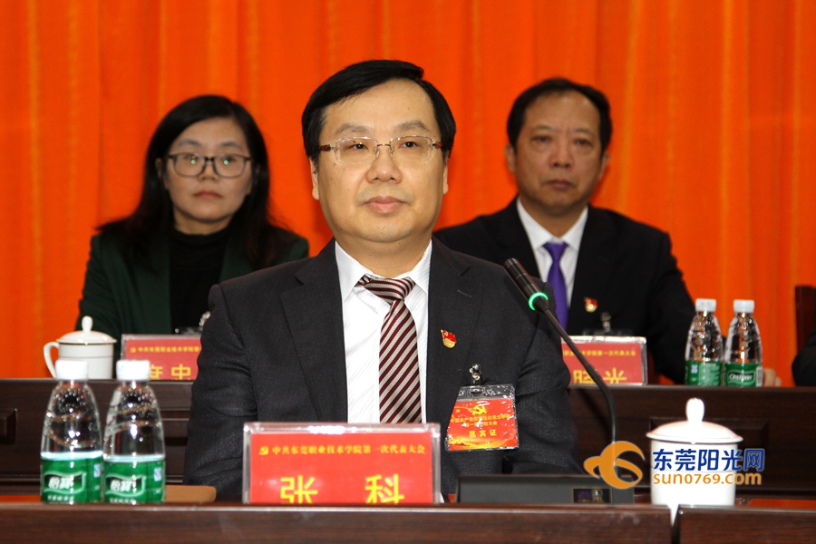 东莞工作技术学院开幕式,东莞党代会开幕式