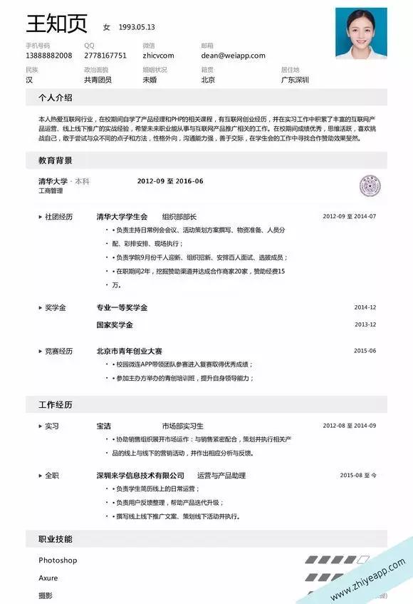 求职攻略教你简历制作详细课程,工作经历单一简历如何制作