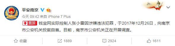 钱宝网张小雷为何要自首,张小雷钱宝网事件