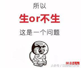 二胎该生还是不生,怎么告诉婆婆不生二胎