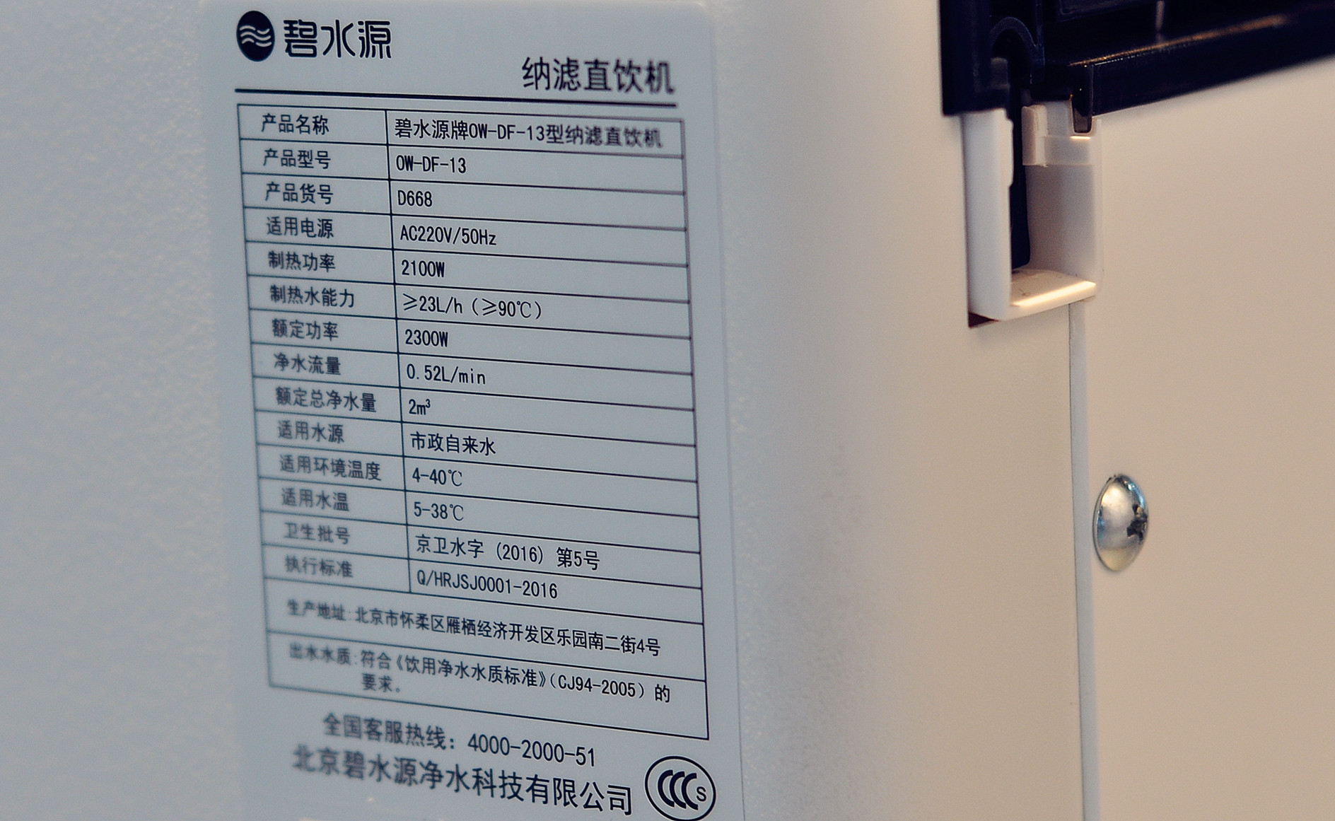 碧水源净水器d795滤水器,碧水源u608净水器