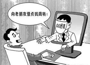 QQ微信*局骗**多，小编来给你说说
