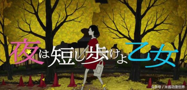 《春宵苦短,少女前进吧》一个少女充满想象力的爱情故事