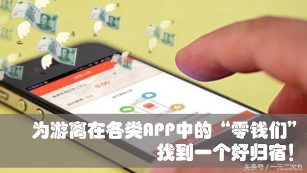 别不把零钱当财富！选一款得心应手的“零钱收割机”