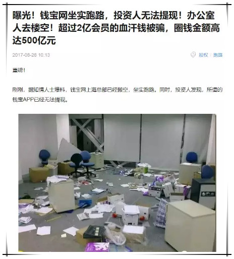 e租宝理财是骗人的吗,e租宝和钱宝网是一回事吗