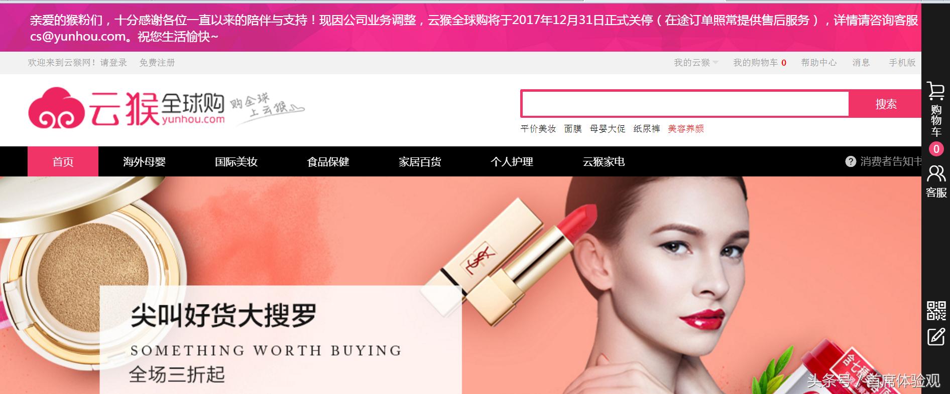 步步高电商,步步高云猴商城