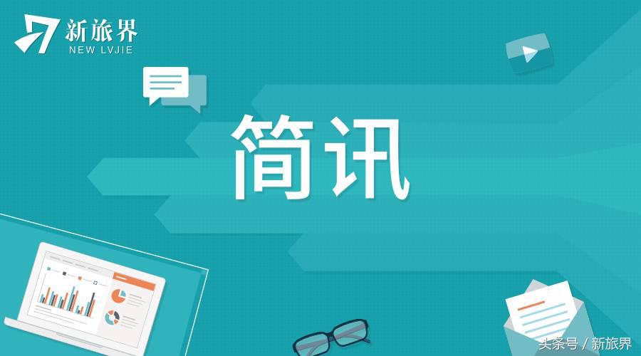 广州易游天下旅游服务有限公司,元旦国内旅游出游1.35亿人次