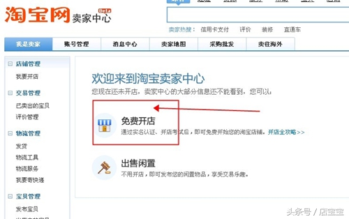 如何开淘宝网店步骤与流程,如何开淘宝网店详细流程教程