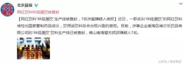 咔哇潮料会上瘾吗,网红饮料臭水