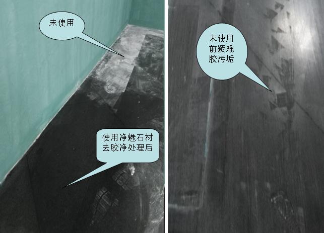 去除石材残留胶,石材胶渍去除