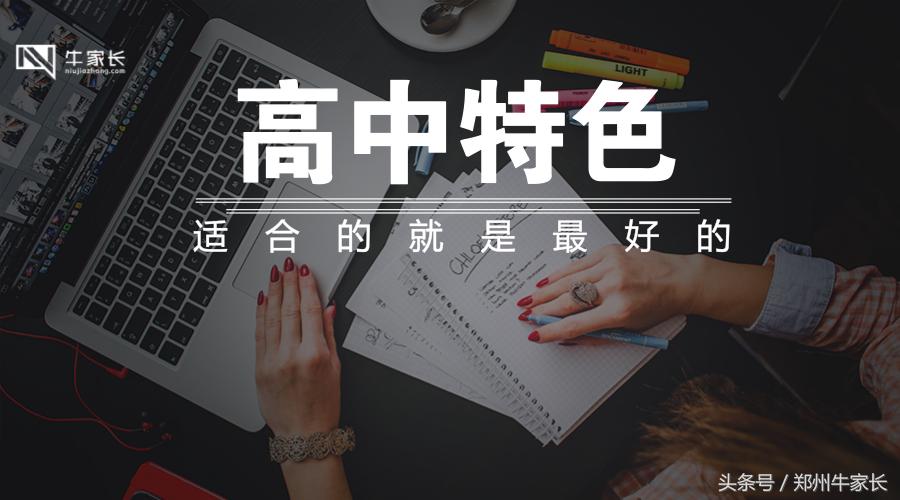 郑州市不错的中等工作学校,郑州普高哪些学校环境好