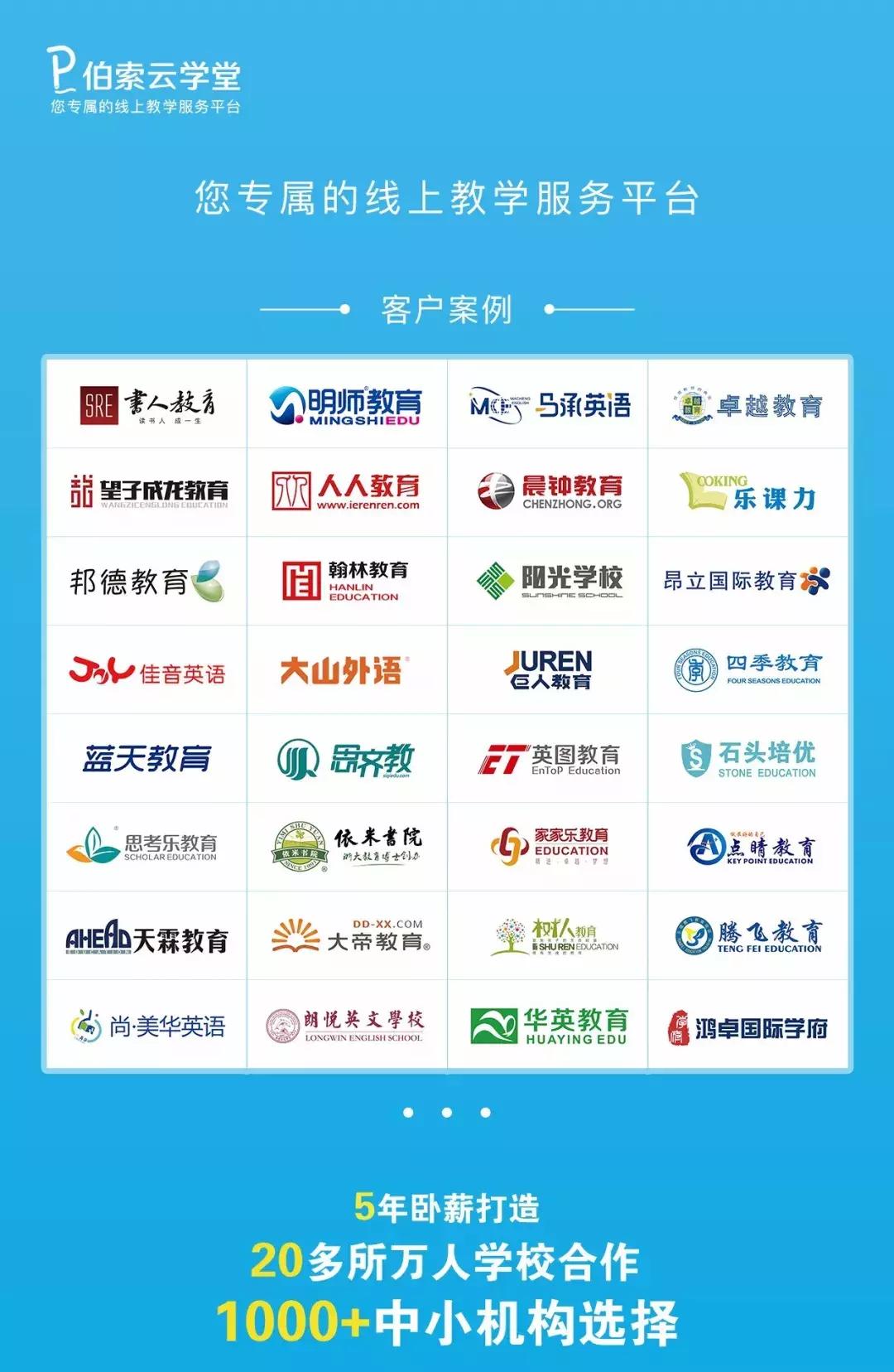 伯索云学堂加盟,伯索云学堂注册