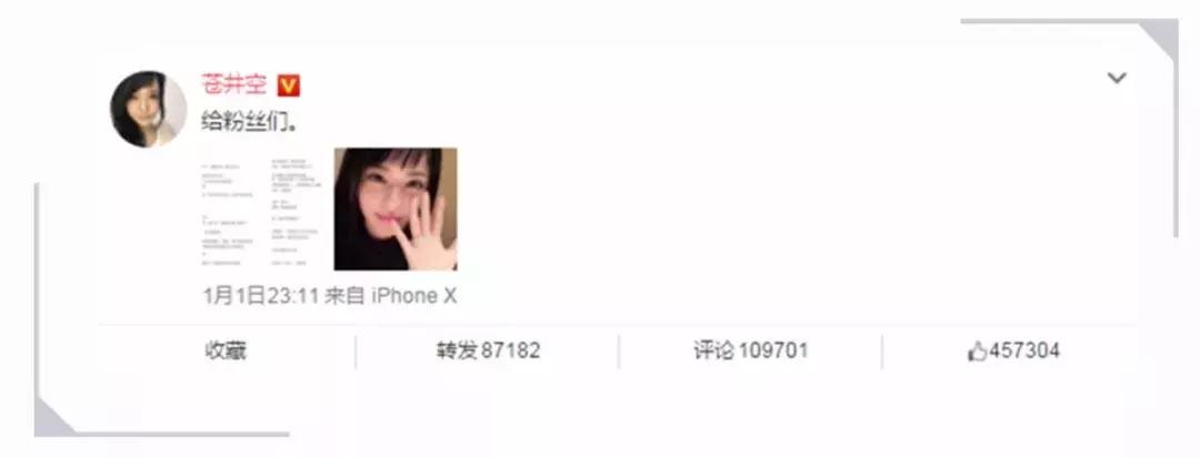 苍井空宣布结婚：他不帅也没钱，但接受了我的过去……