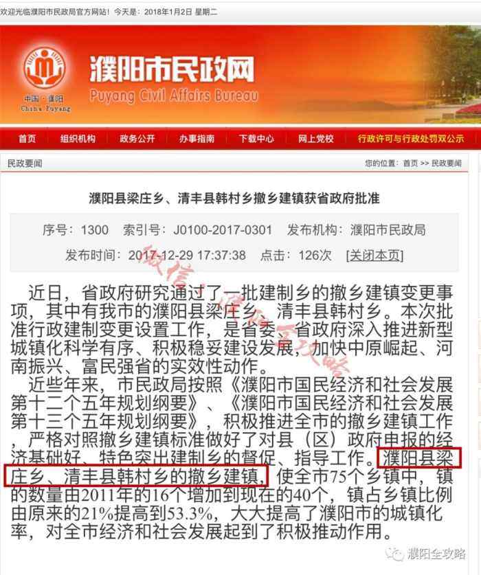 濮阳最新试点县名单,濮阳白堽乡拆迁最新通知