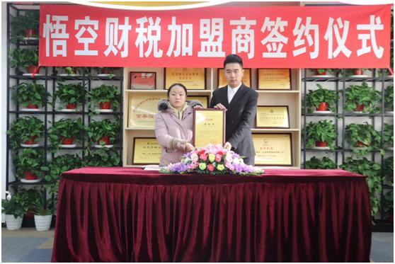 悟空财税服务公司成都分公司,成都悟空财税服务有限公司