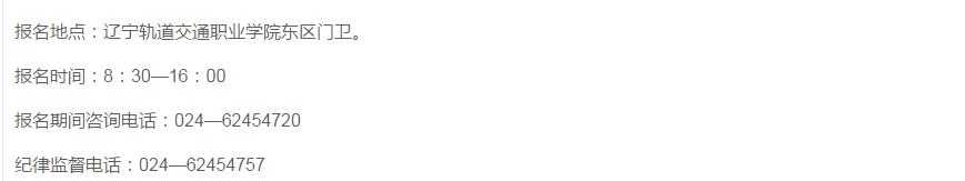 沈阳轨道交通工作学院招聘,辽宁省轨道交通学院招聘
